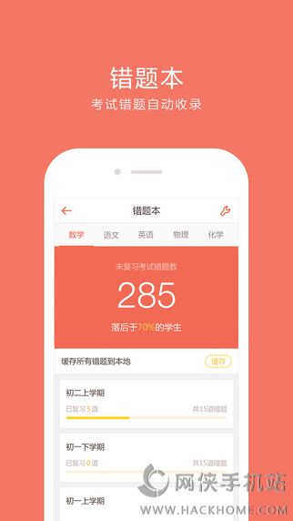 好分数学生版下载安装pdf手机版app免费安装 v4.31.23