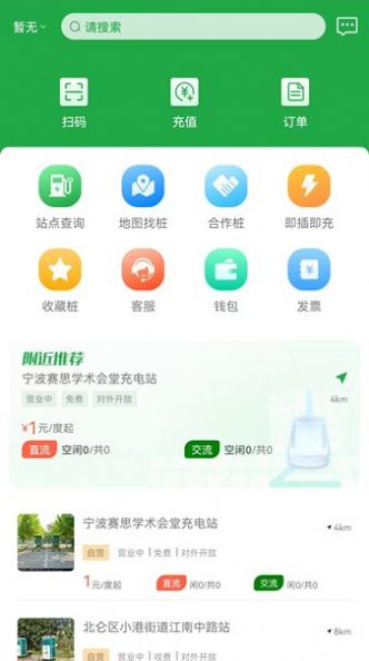 牛至充电app最新版下载 v1.0.1