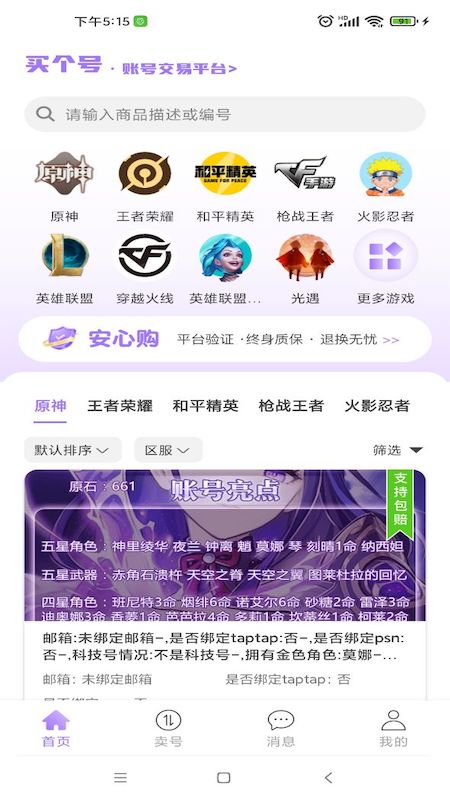 买个号app免费版下载 v1.3.0