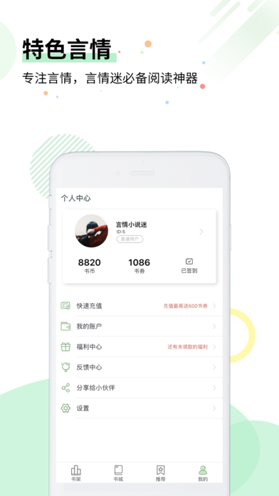 特色言情app手机版下载安装图片1