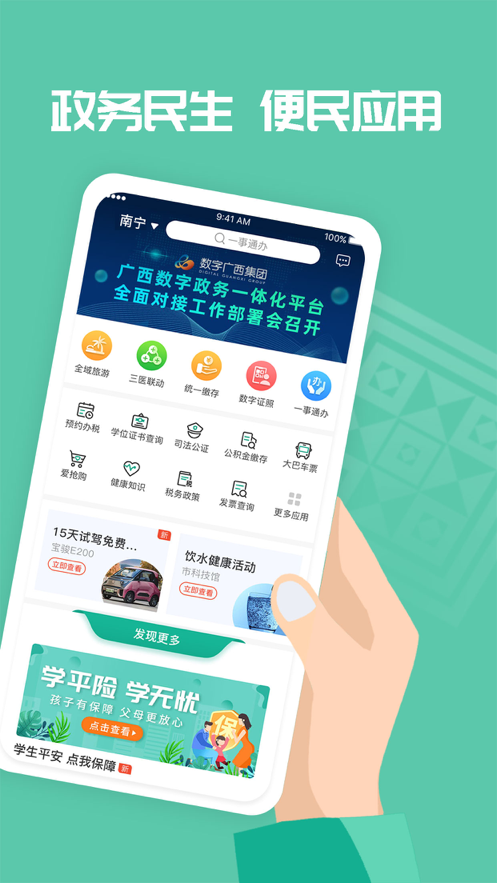 爱广西app官方客户端下载 v2.5.7.23