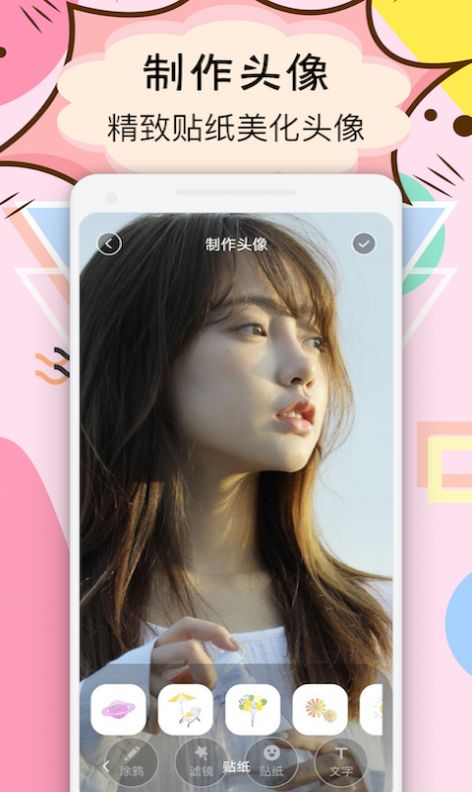 facea头像APP手机版下载 v1.0.6