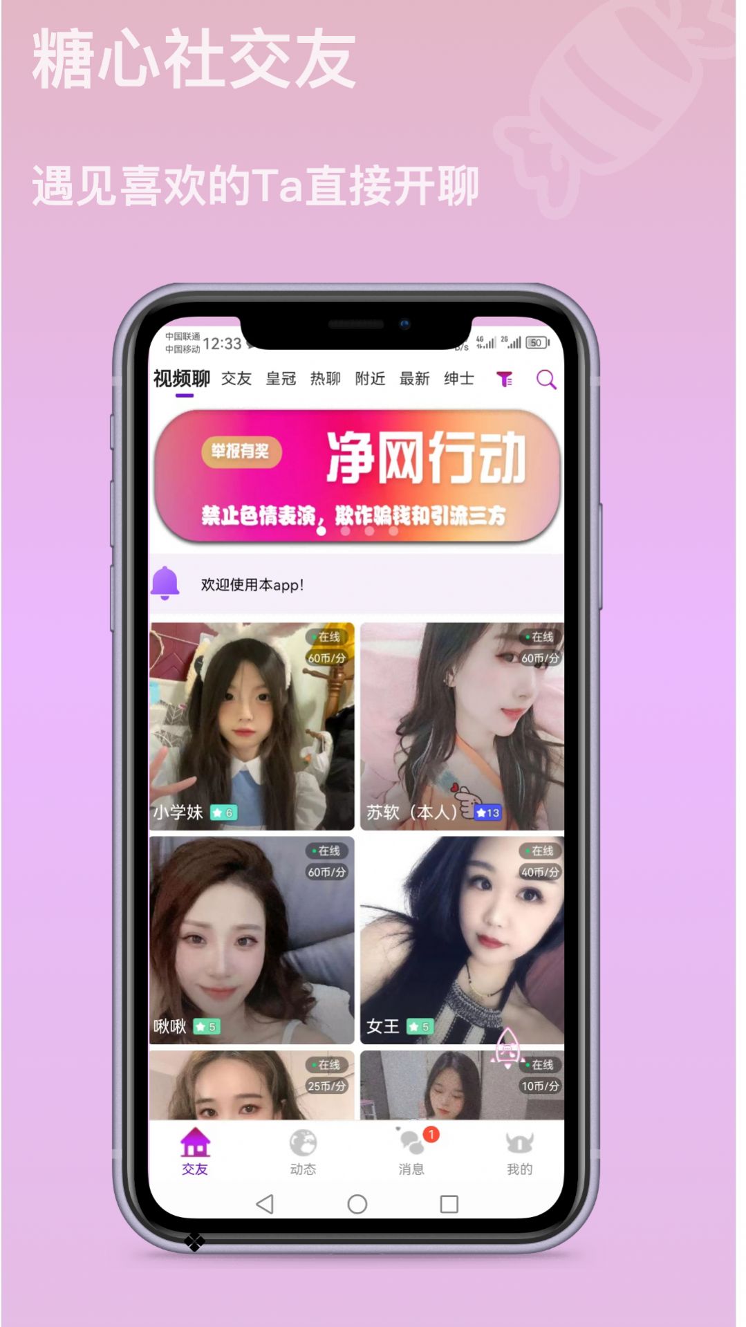 智媒糖心社交app官方下载 v1.0.6