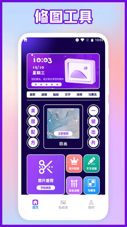 易PS图片编辑app官方下载 v1.1