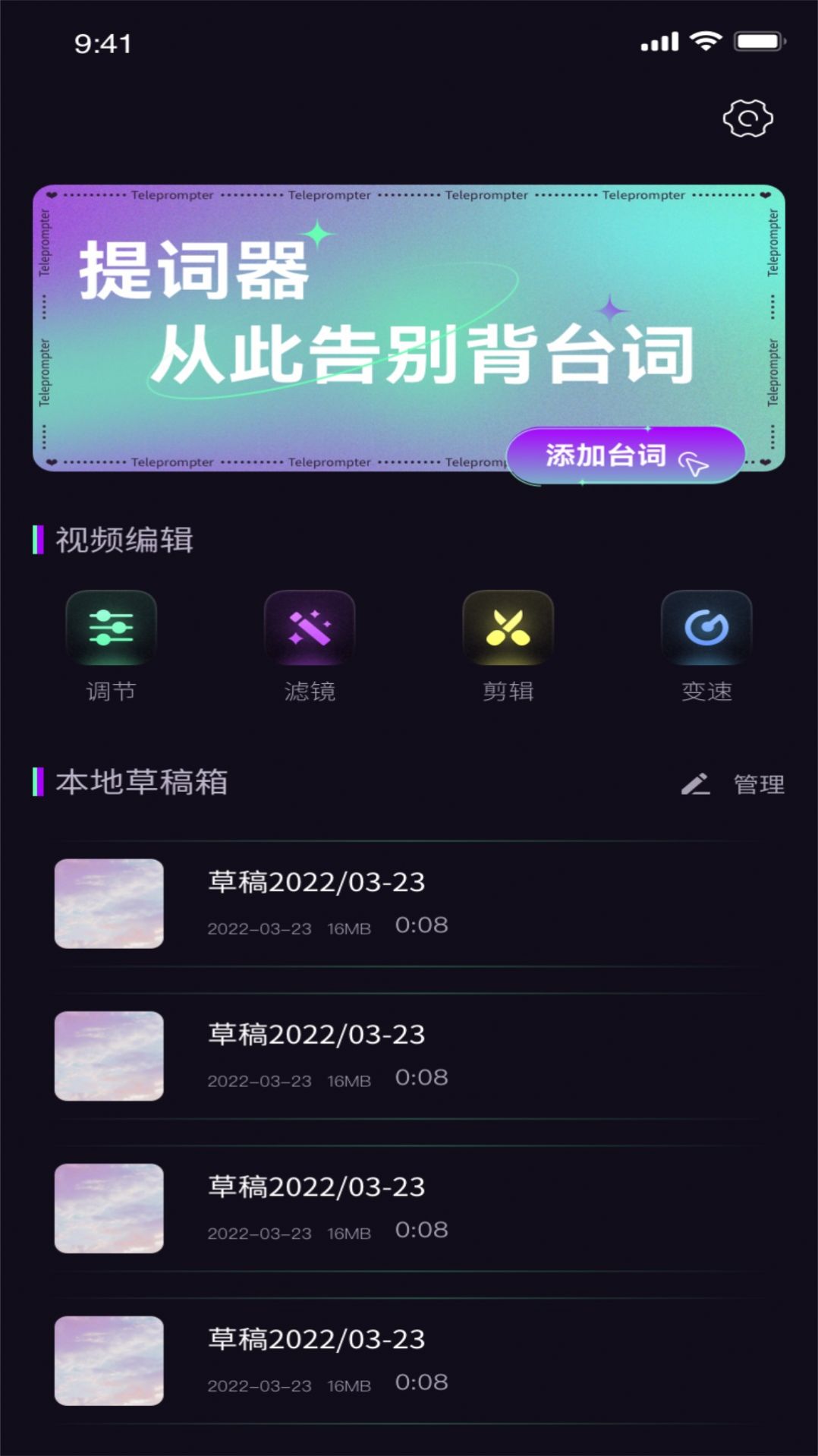 916提词器app官方版下载 v1.0.3