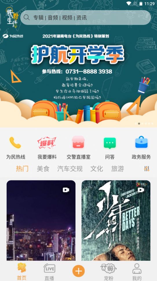 铁粉生活app软件官方版下载 v3.0.12