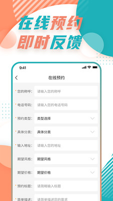 飞瑞房屋维修app下载 v1.0.0