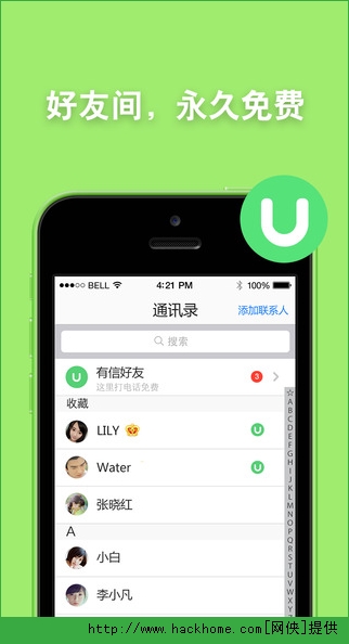 有信官方iOS手机版app（网络免费电话) v8.3.1