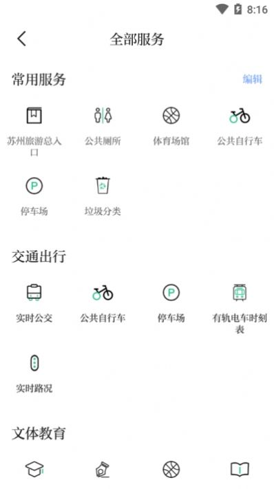 苏周到app安卓版最新下载 v2.0.7