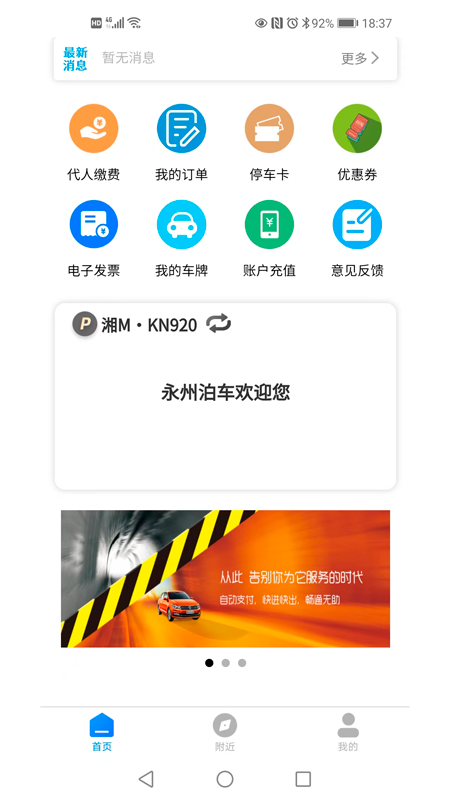 永州泊车app安卓版图片1