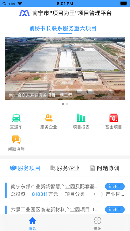 南宁项目云平台办公app官方 v1.0