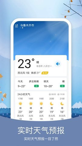 简洁天气预报App安卓版下载软件 v5.8.5