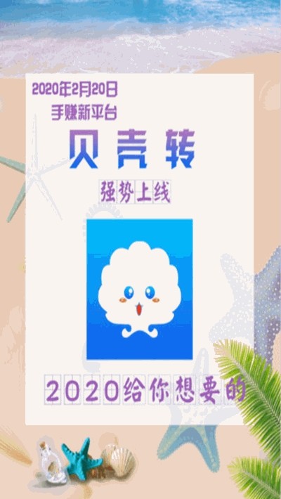 贝壳转平台app官方下载 v2.9