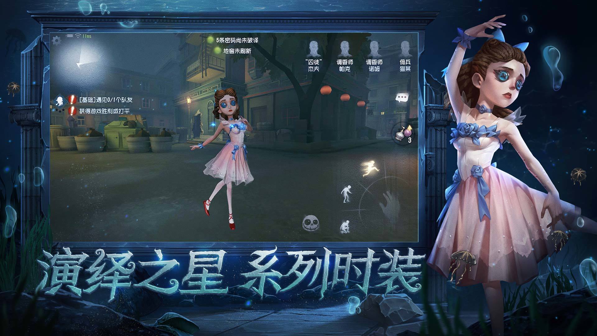 第五人格盛夏追忆活动手游官方下载 v1.5.104