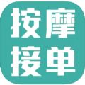 按摩技师接单app最新版下载 v1.0