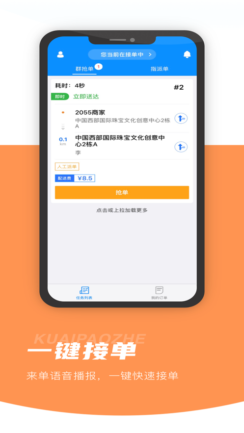 腿腿跑腿配送接单app下载 v1.0