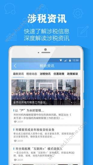陕西省税点通app官方下载安装 v1.2.21