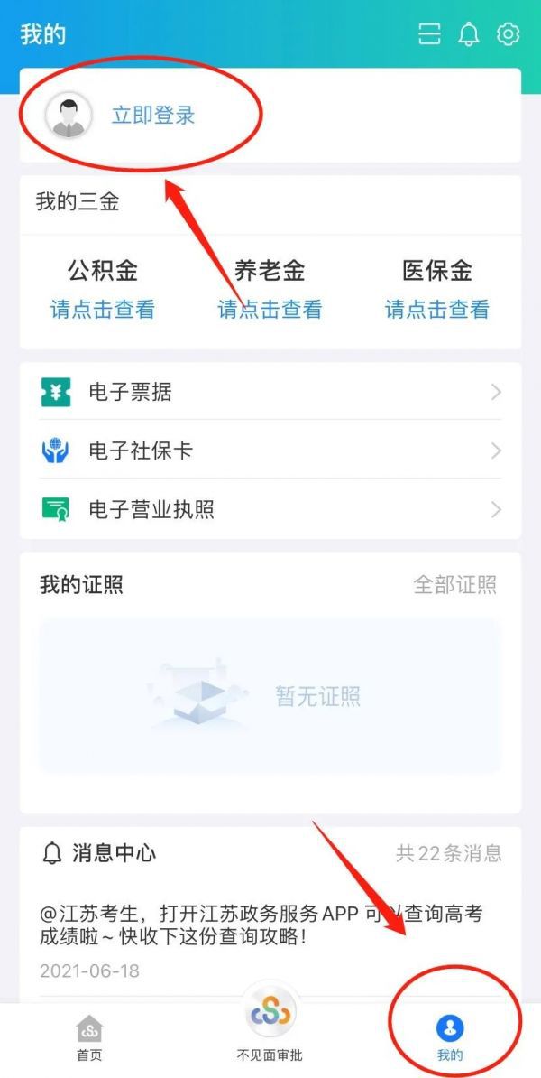 江苏政务服务app宿迁阳光招生手机版下载 v6.7.0