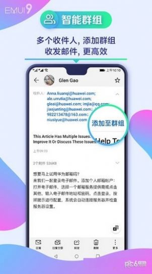 华为电子邮件官方版软件下载 v9.0.5.370