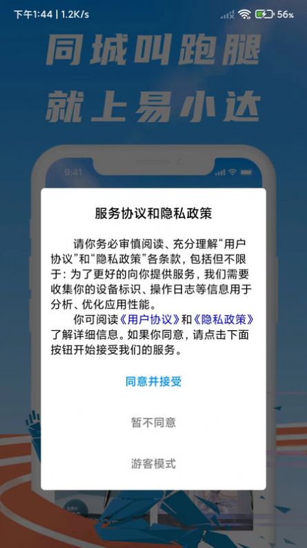 易小达商家端app下载 v1.1.7