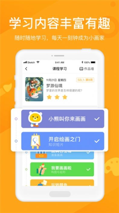 小熊美术绘画app官方下载 v1.0.2