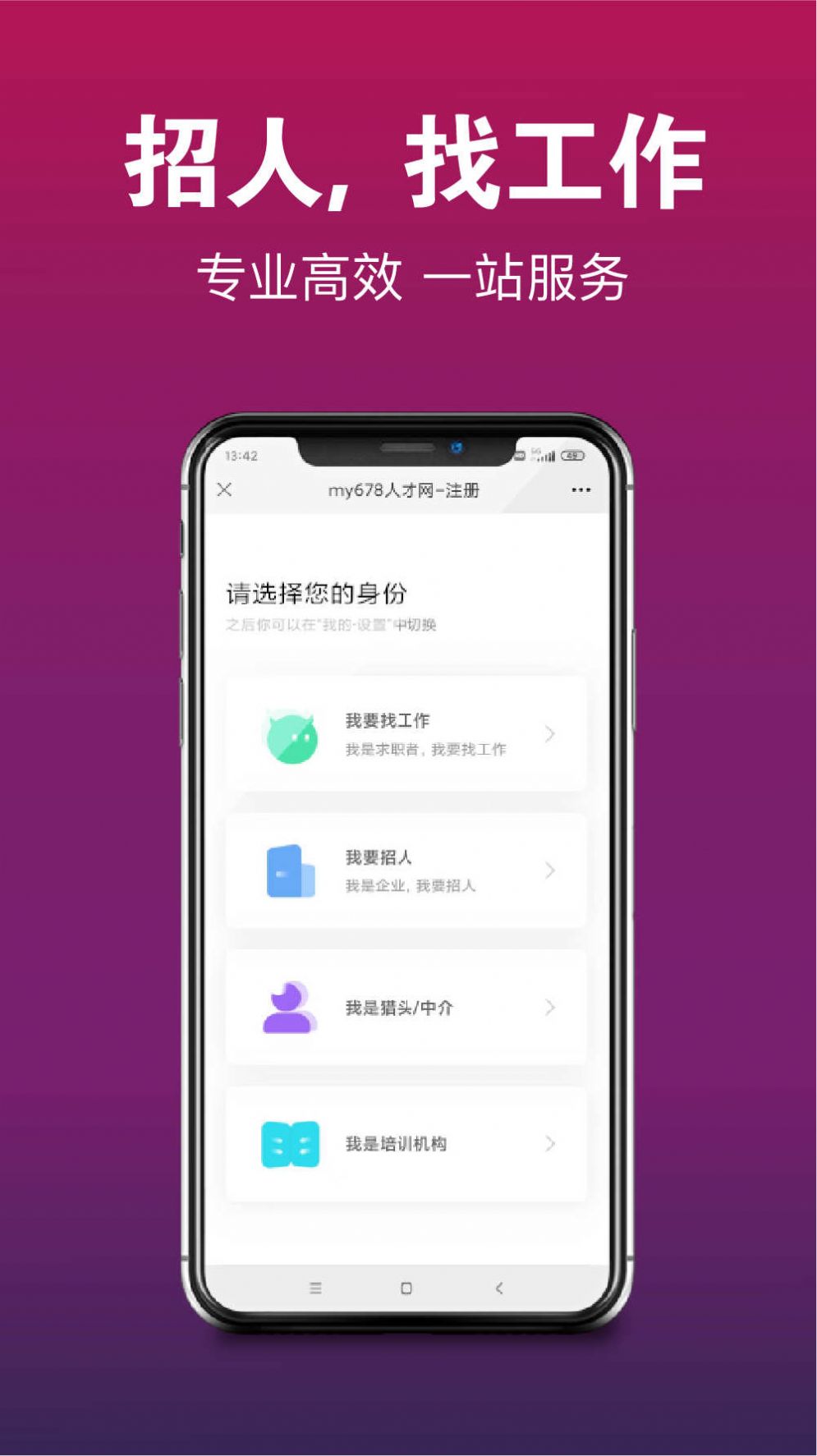 678美业人才网app安卓版下载 v1.0.5