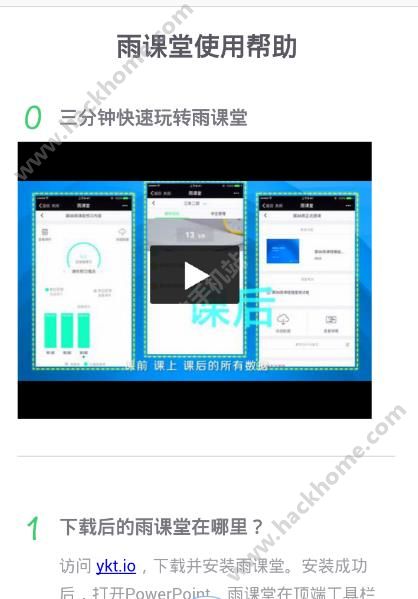 雨课堂app官方下载直播课堂 v1.2.2