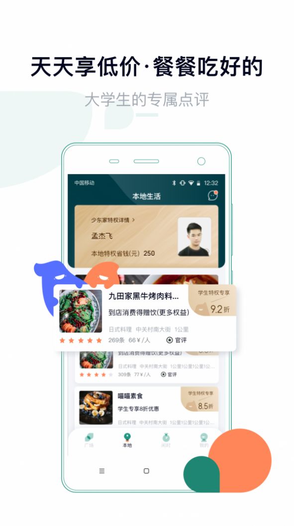 梨涡学生认证成功截图官方版下载 v6.0.0