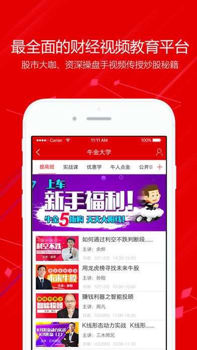 点掌财经客户端app官方下载 v8.2.3