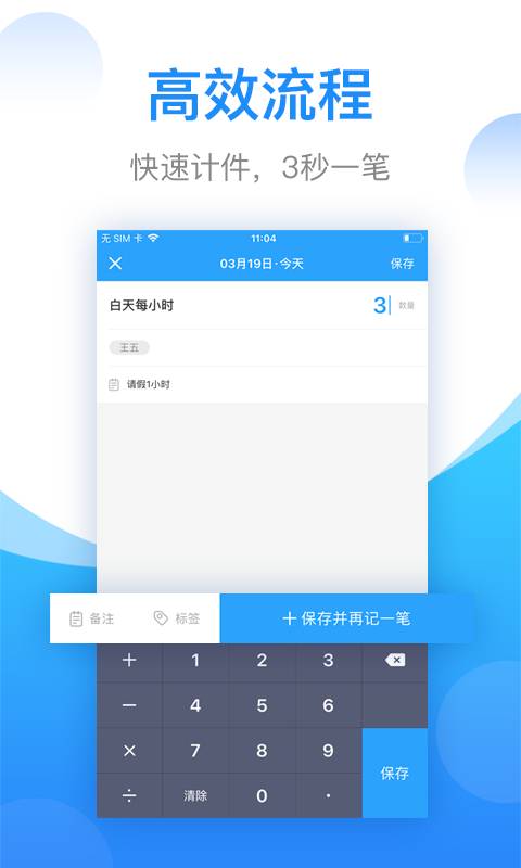 安心计件下载官方版app v2.1.20