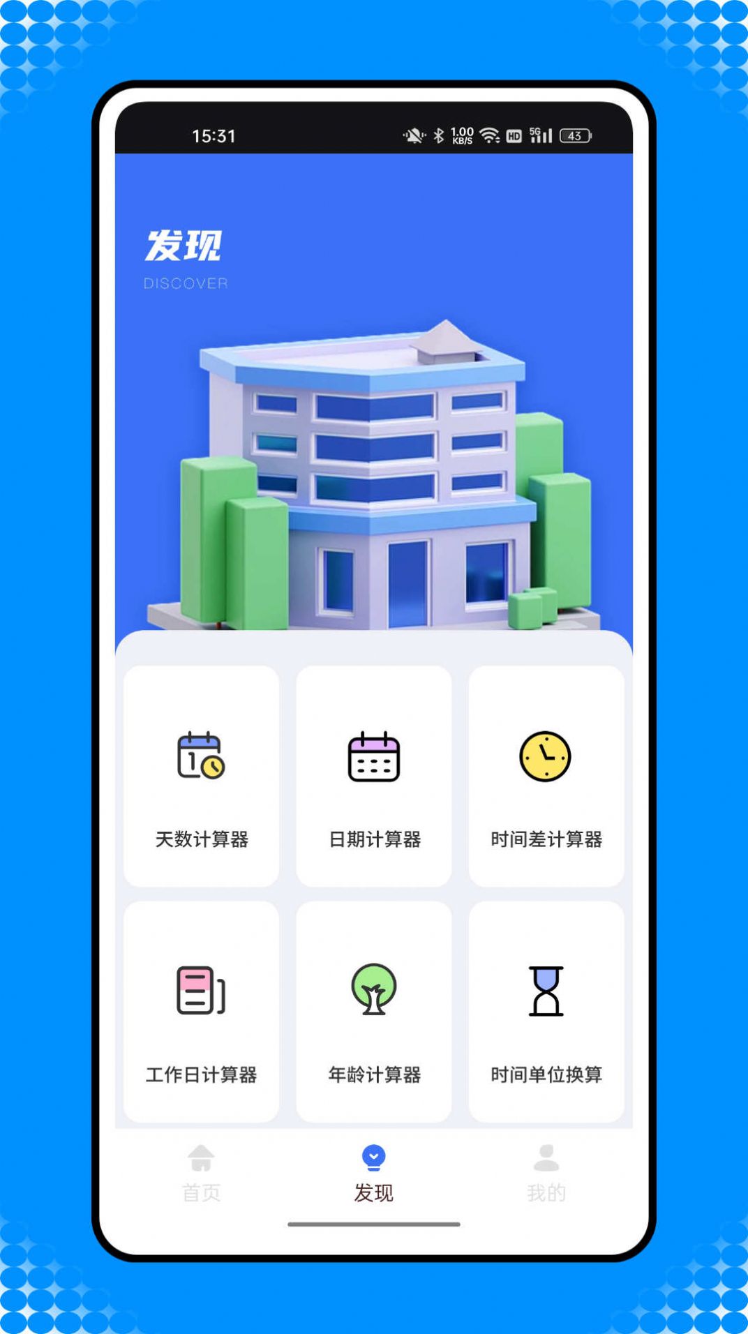 还款计算器app手机版 v1.0.0