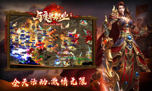 与度单职业手游官方版 v1.6.208.5