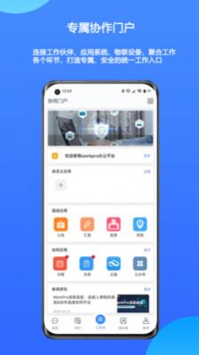 WorkPro办公app安卓版 v2.3.05.529