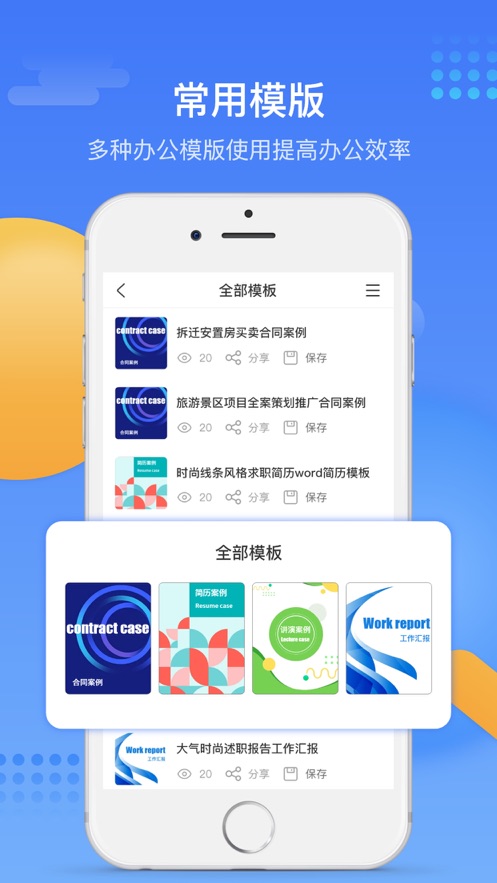 晏绮word文档手机版app软件 v1.0