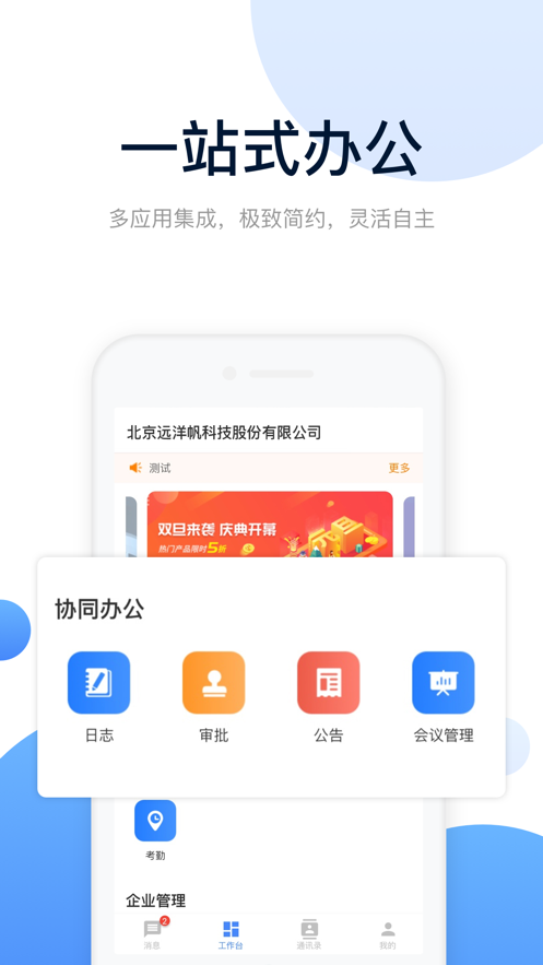 人脉旺OA官方app下载 v1.0