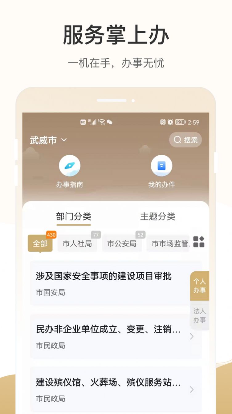 甘肃省武威市天马行市民云防控操作系统app官方客户端下载 v2.3.3