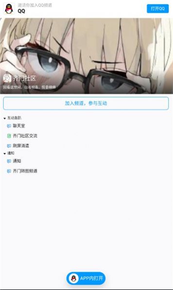 齐门社区app下载安装官方 v1.6.0