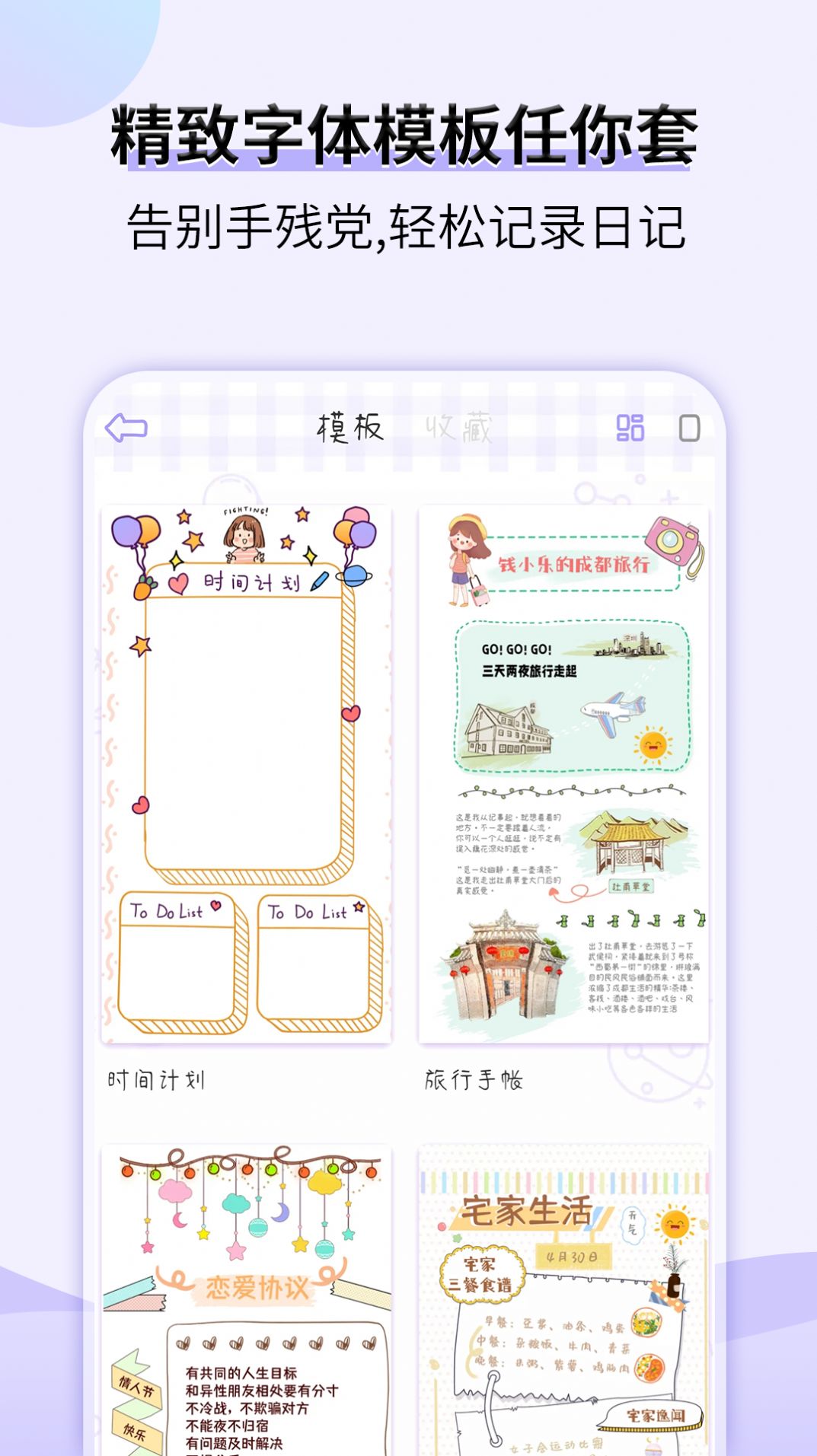 星光手帐app官方下载图片1