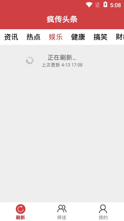 疯传头条app软件下载 v1.0