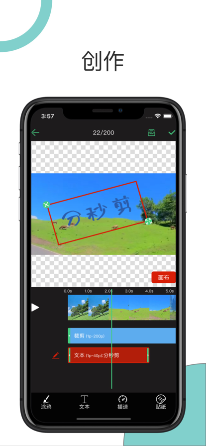 分秒剪剪辑助手app官方下载图片1