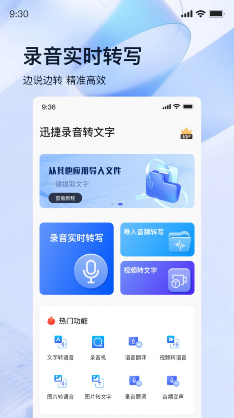 迅捷录音转文字软件免费 v1.0.0.0