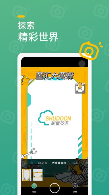 树童相机APP最新官方版下载 v1.0.0