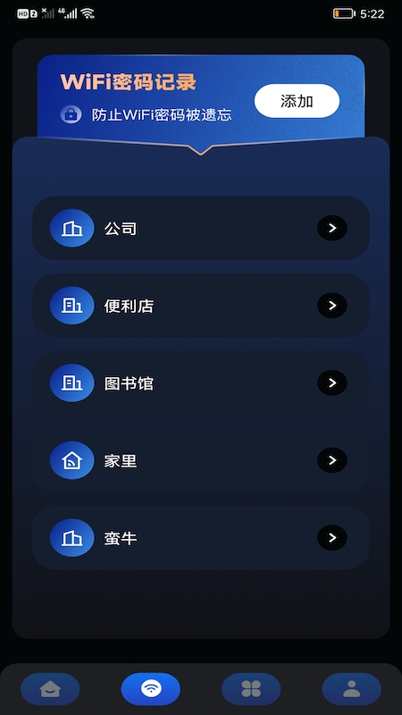 畅无线密码记录app官方版 v1.2