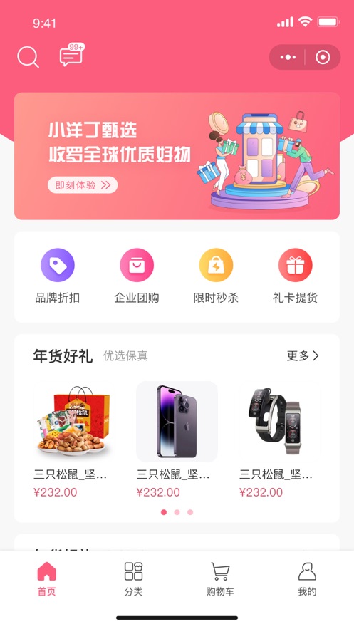 小洋丁甄选app苹果版图片1