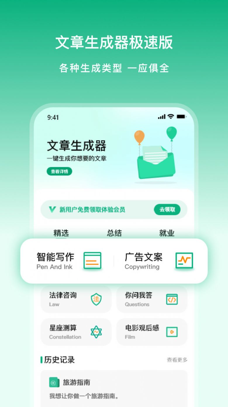 文章生成器极速版app软件下载图片1