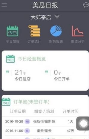 美思日报app最新版下载图片1