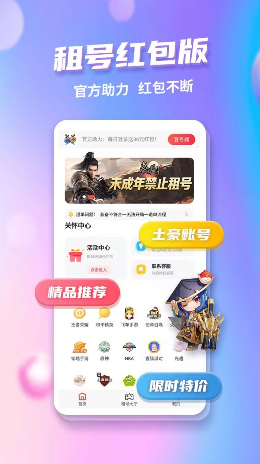 租号红包版app官方下载 v7.0.1