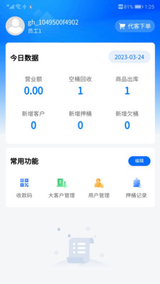 淼管家管理app下载 v1.0.1