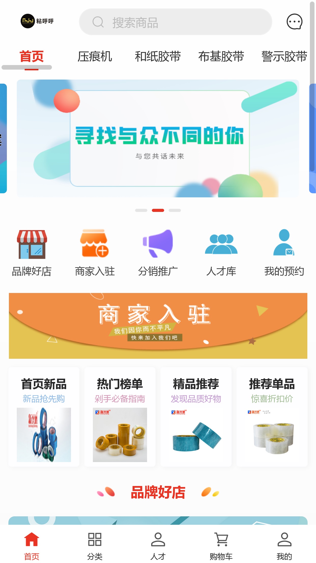 粘呼呼app最新手机版下载 v1.2.8