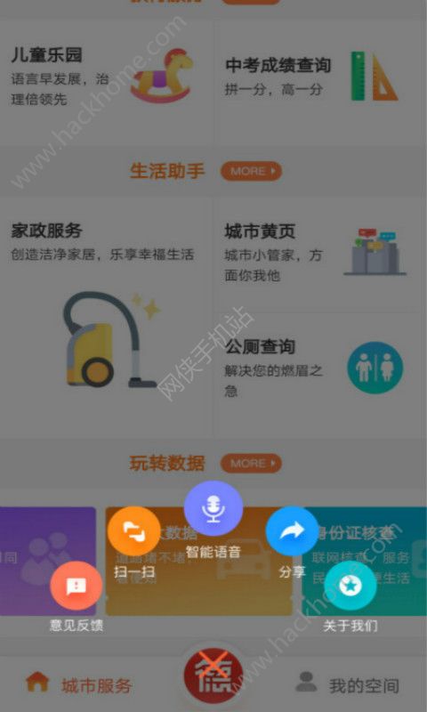 我的常德app手机客户端下载图片1